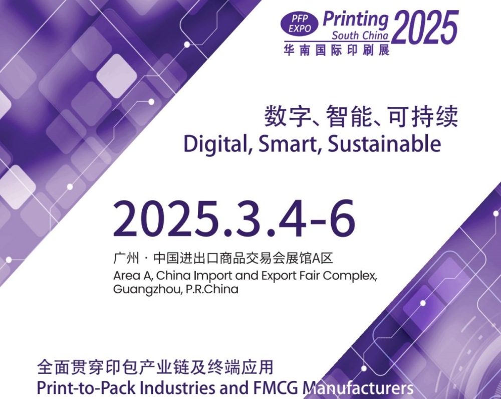 タイアンは2025.3.4-6に開催されるPFP EXPO South China Printingに参加します